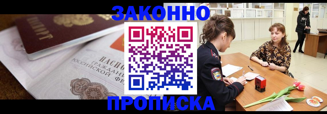 купить прописку в Клинцах