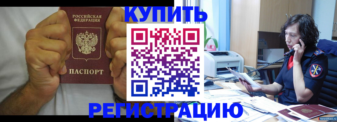 временная регистрация в квартире в Клинцах