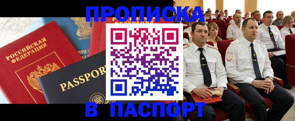 временная регистрация для всех в Клинцах