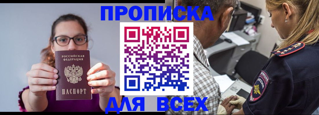 временная регистрация для всех в Клинцах